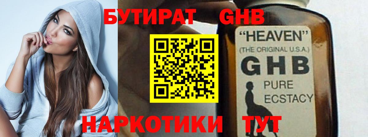 Бутират Butirat Нижний Новгород